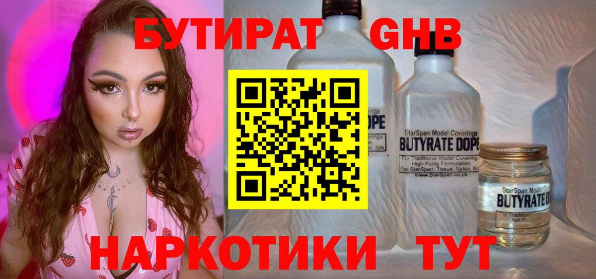 Качканар  Бутират  Вход с VPN  БУТИРАТ жидкий экстази 