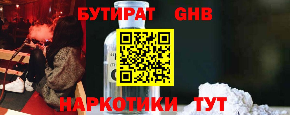 БУТИРАТ BDO 33% Качканар