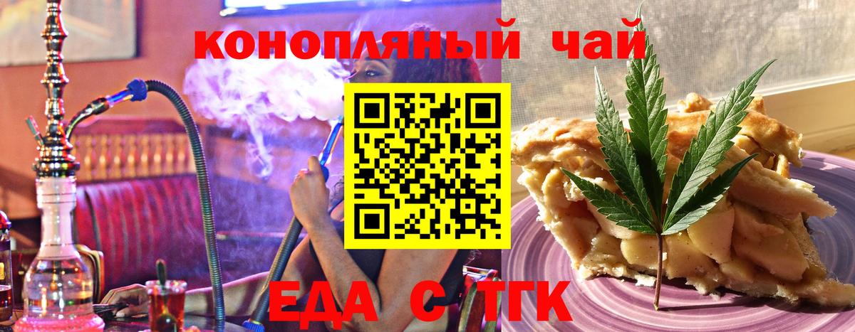 Еда ТГК марихуана  Вход с VPN  Качканар 