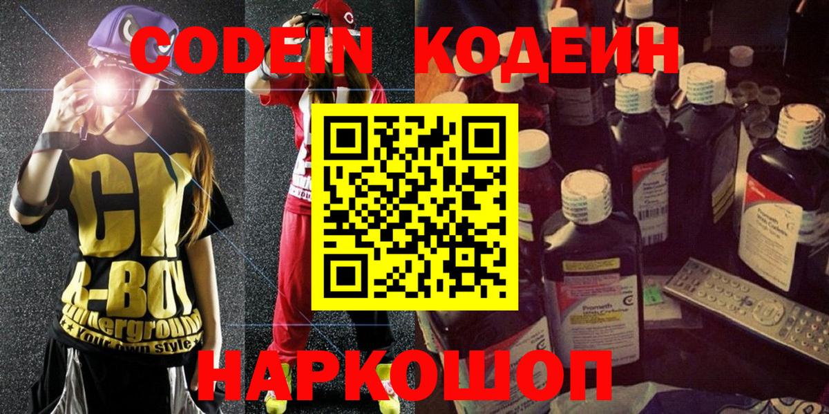 Качканар  Кодеиновый сироп Lean Purple Drank  Кодеин напиток Lean (лин)  Вход с VPN 