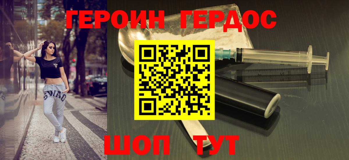 Героин хмурый  Вход с VPN  Качканар 