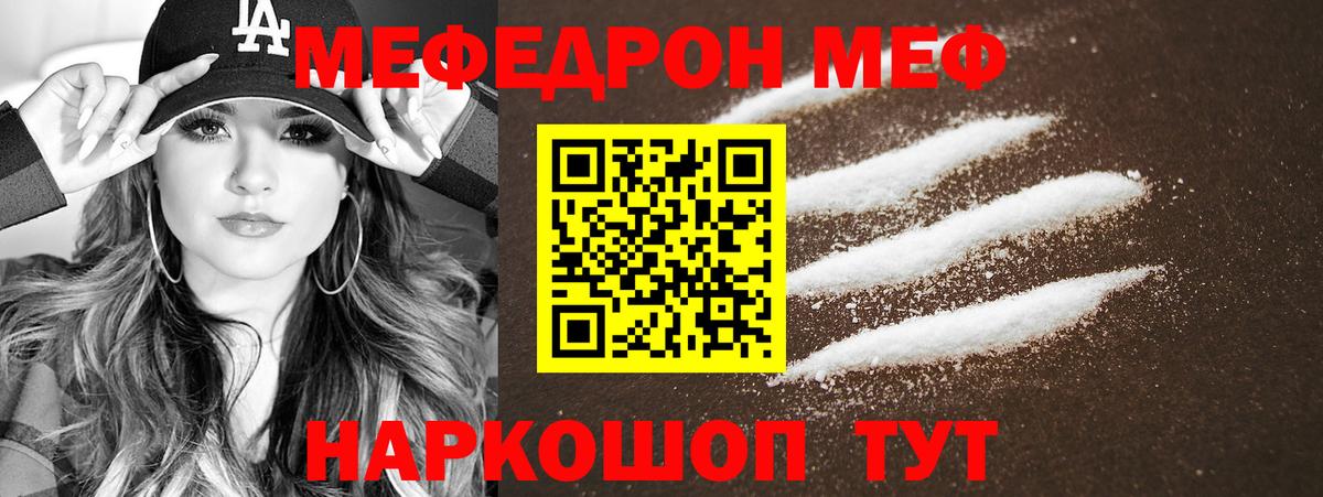 Качканар  МЕФ 4 MMC  МЯУ-МЯУ  Меф  Мефедрон mephedrone  Вход с VPN 